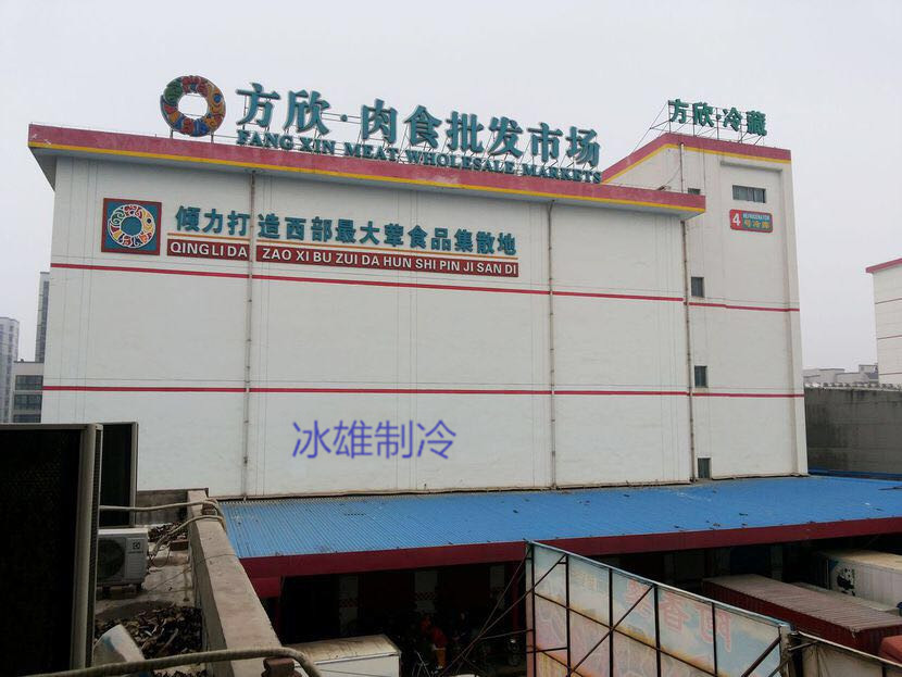 西安制冷设备厂家 西安制冷设备厂家